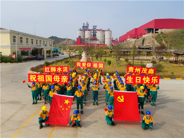 貴州茂鑫開展“我愛你，我的祖國(guó)”慶?；顒?dòng)