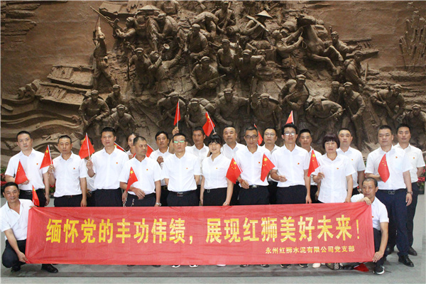 不忘初心、牢記使命，百年紅獅、一心向黨——永州紅獅黨支部組織開(kāi)展系列黨建活動(dòng)，慶祝中國(guó)共產(chǎn)黨百年華誕